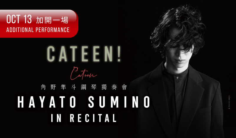 CATEEN! Hayato Sumino in Recital