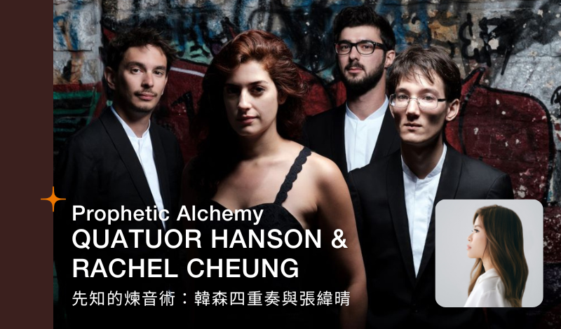Quatuor Hanson