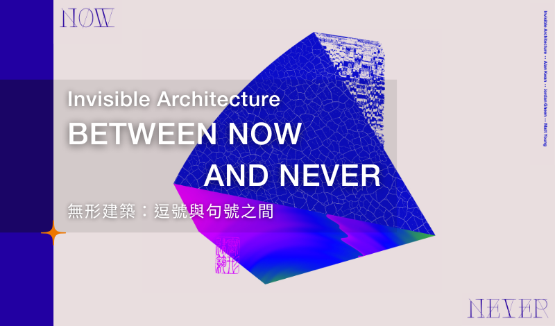 Invisible Architecture: Between Now and Never