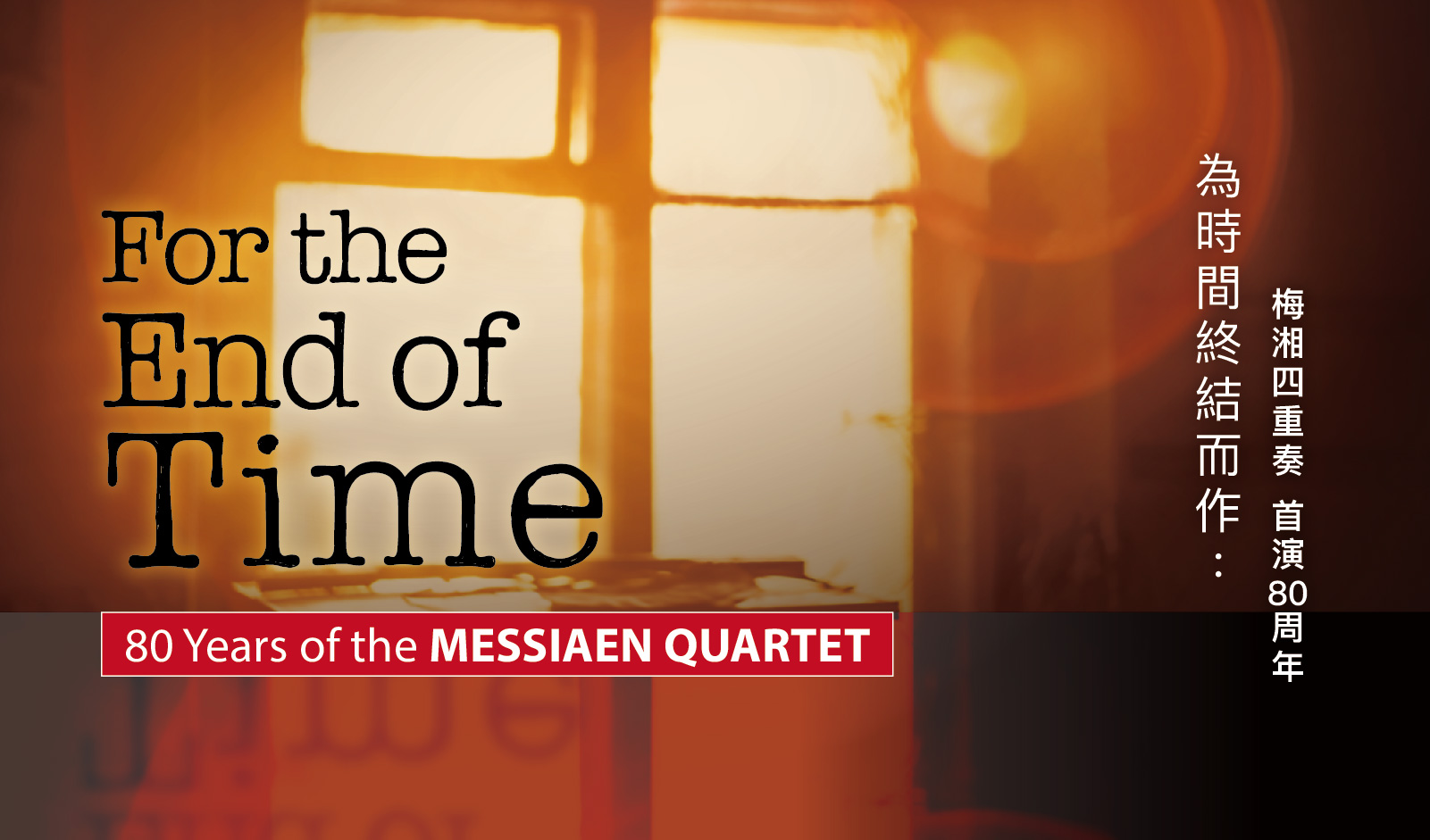 Messiaen’s Quartet