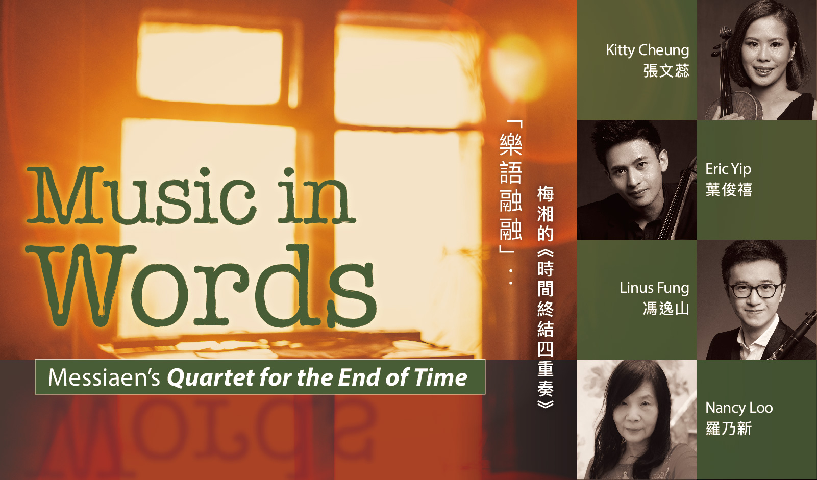Messiaen’s Quartet