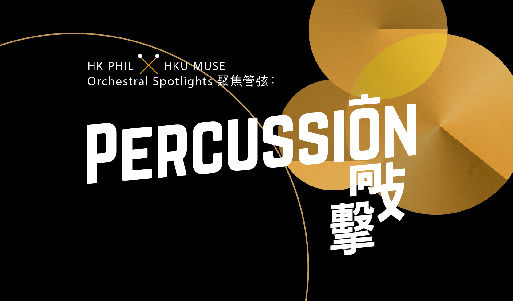 Orchestral Spotlights: Percussion