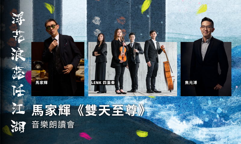 Ma Ka-Fai x LENK Quartet